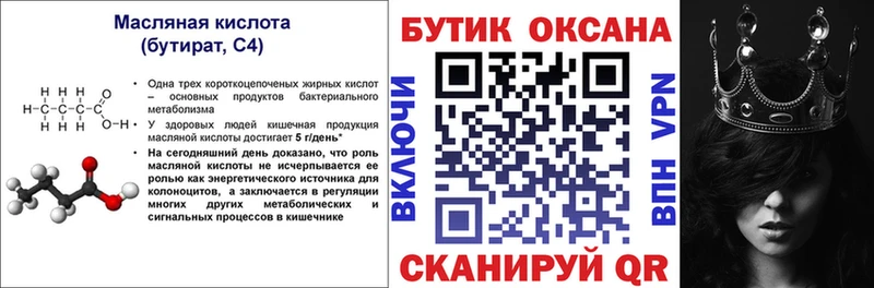 Бутират Butirat  цена   Лукоянов 