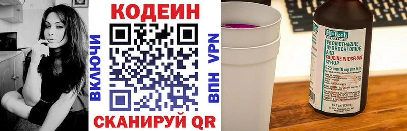 Кодеиновый сироп Lean Purple Drank  Лукоянов 
